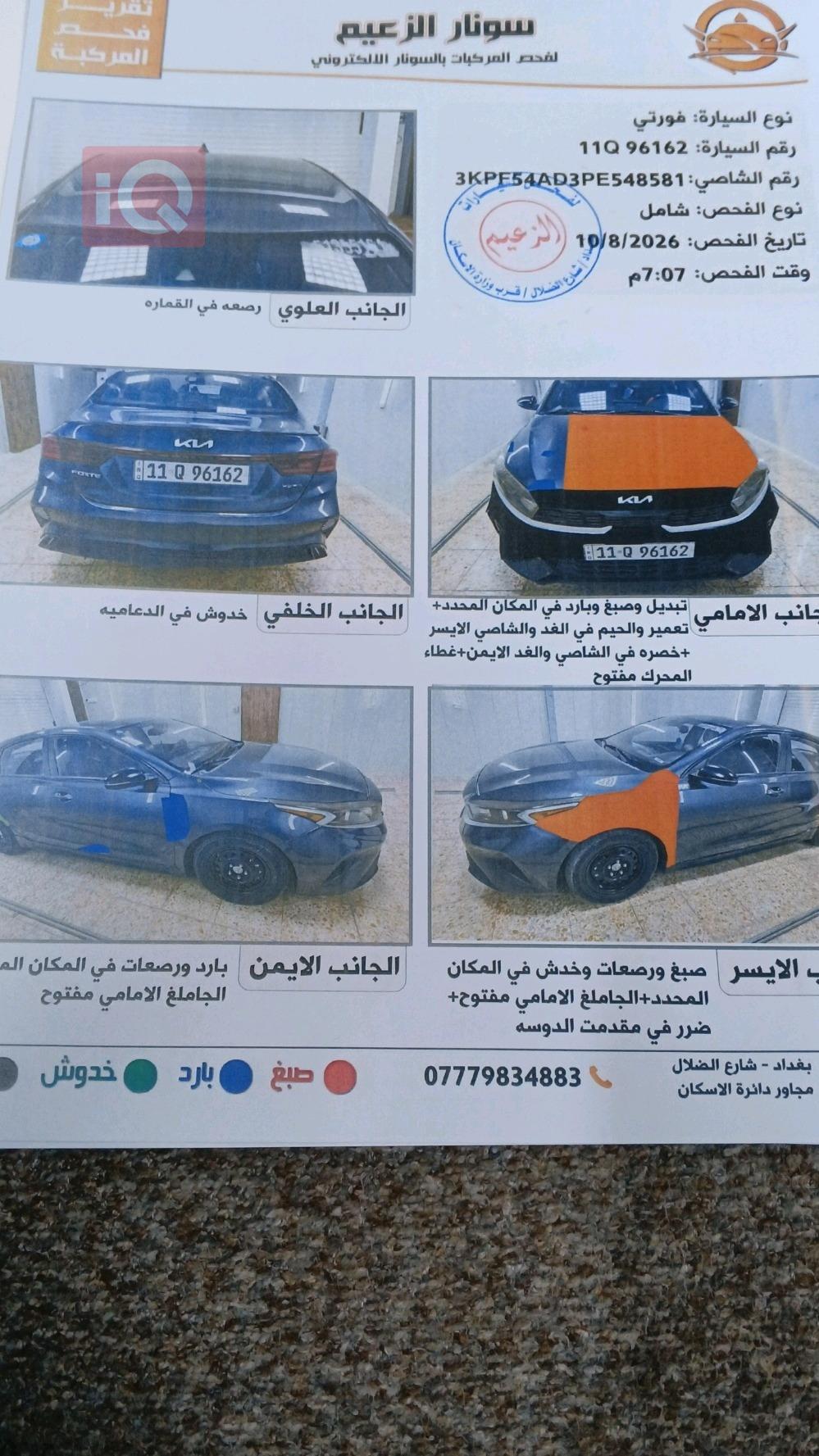 كيا فورتي
